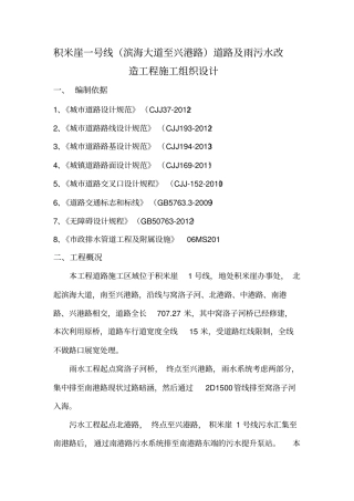 道路及雨污水改造工程施工组织设计38