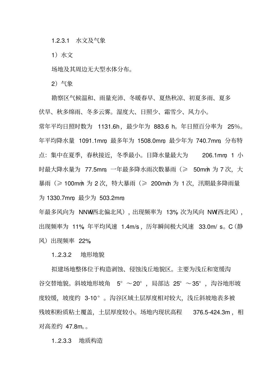 道路土石方平场工程施工组织设计方案58_第2页