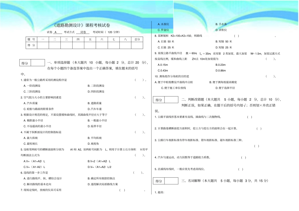 道路勘测设计期末考试含答案_第3页