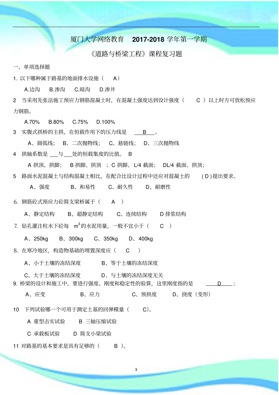 道路与桥梁工程复习题_第3页