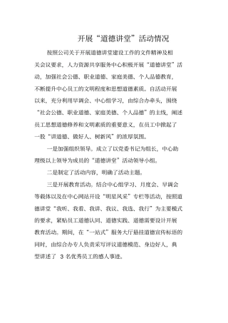 道德讲堂活动情况