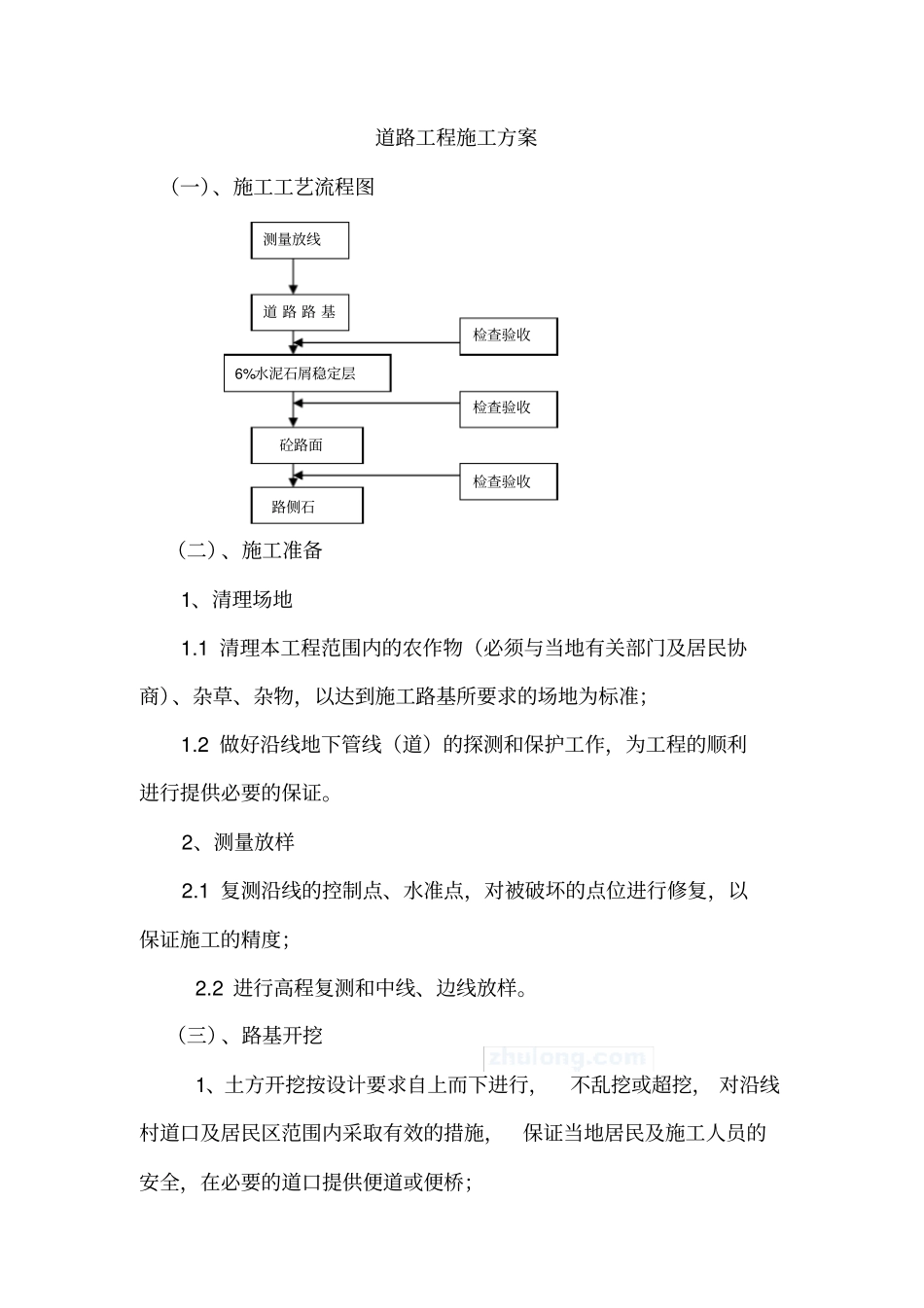 道路工程施工方案最终版_第1页