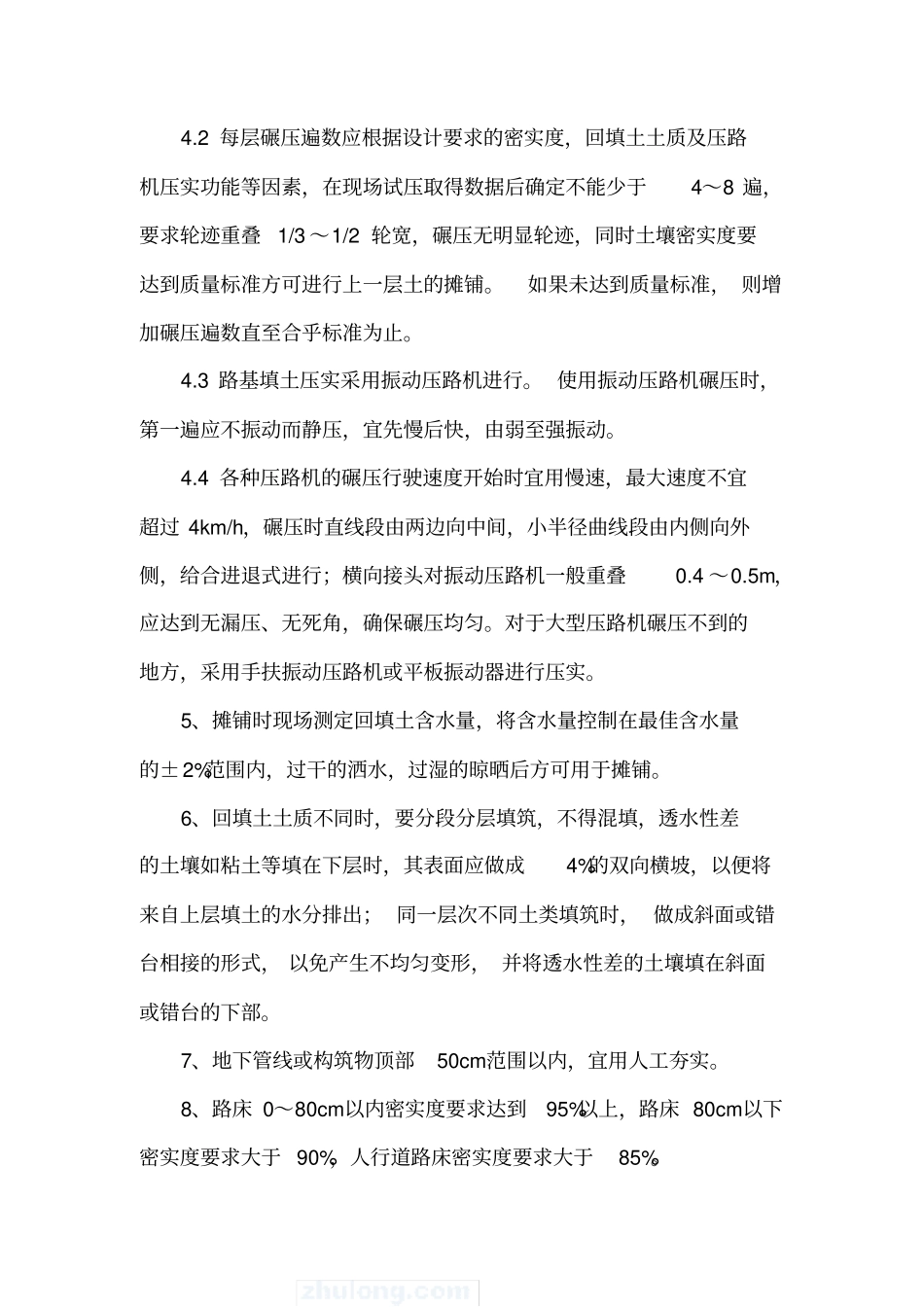 道路工程施工方案最终版_第3页