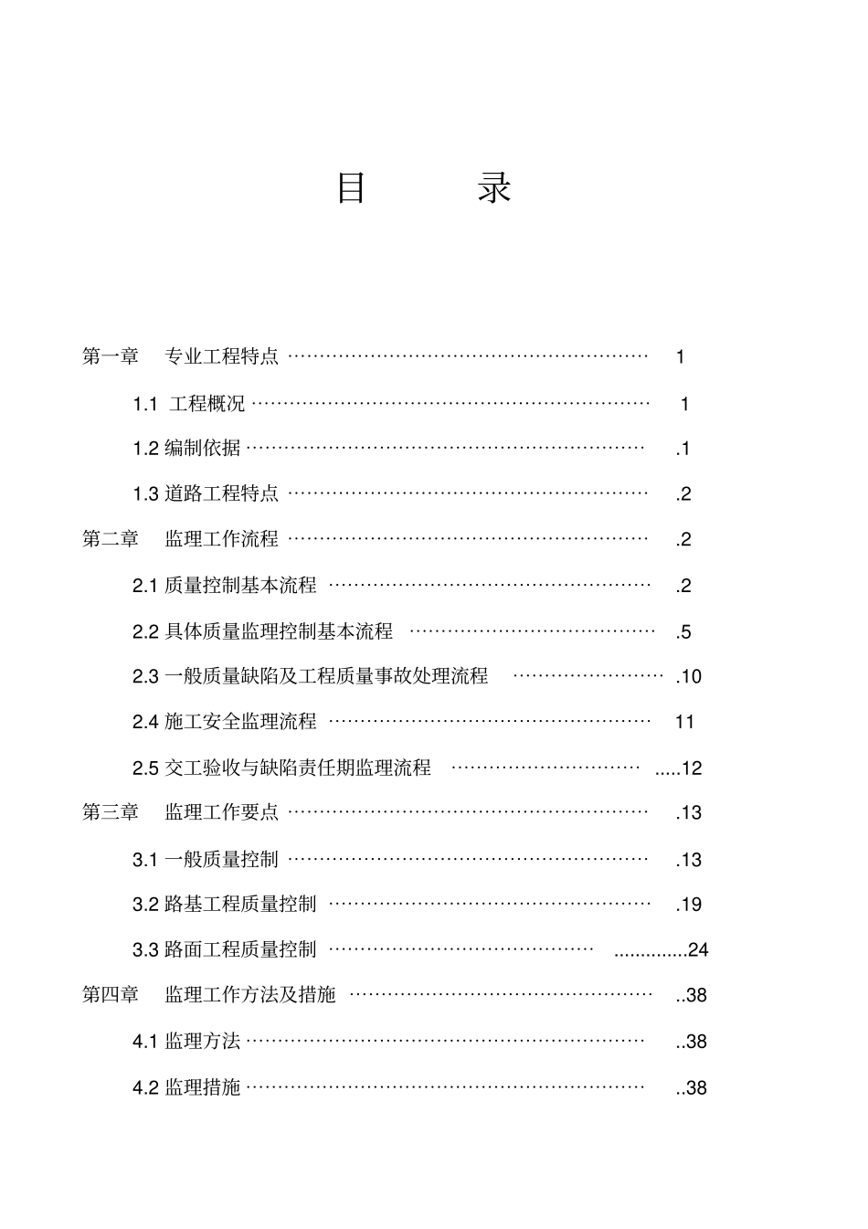 道路工程监理实施细则44_第2页