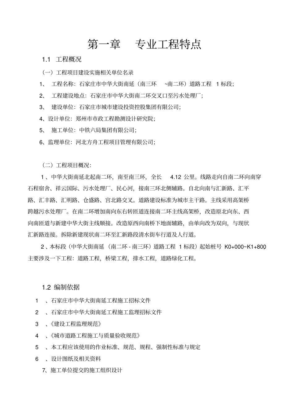 道路工程监理实施细则44_第3页