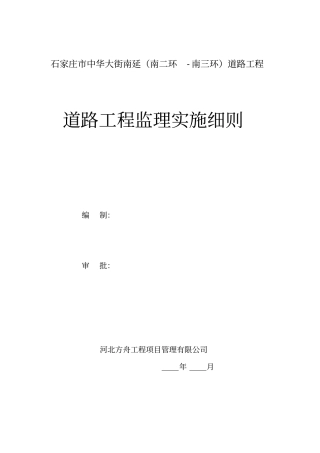 道路工程监理实施细则44