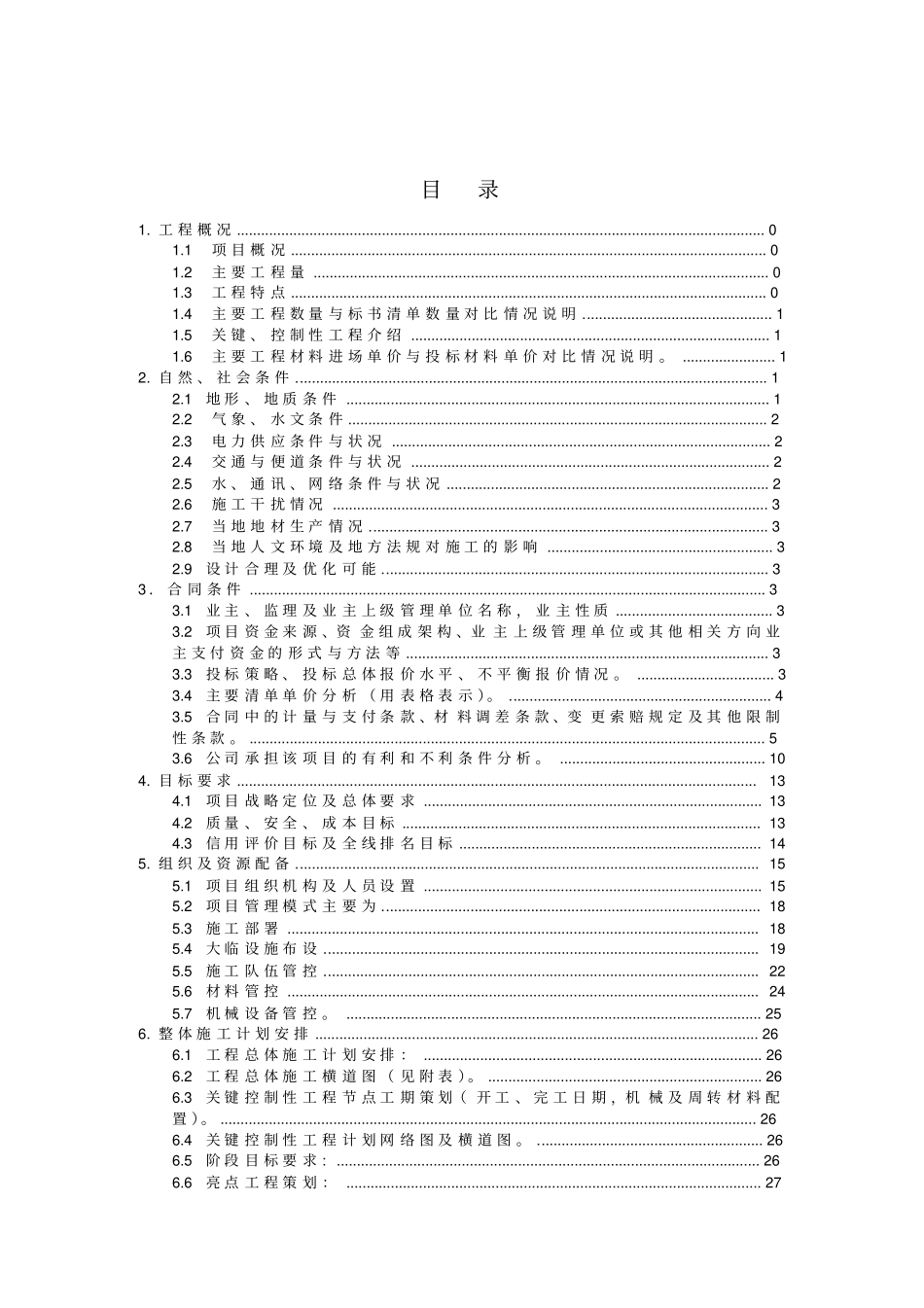 道路工程建设项目前期策划书73_第2页