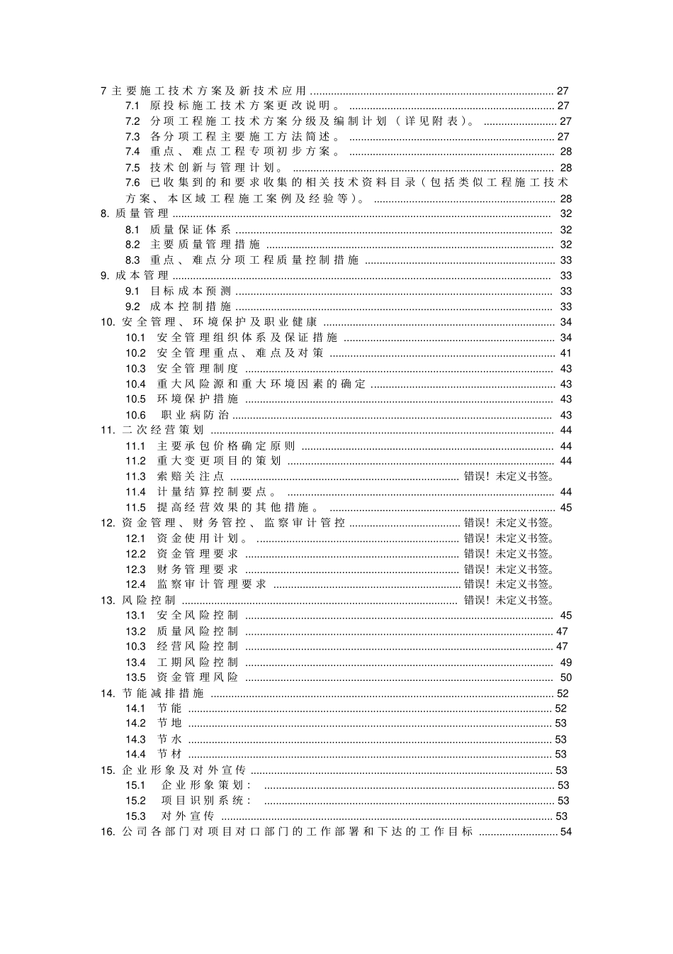 道路工程建设项目前期策划书73_第3页