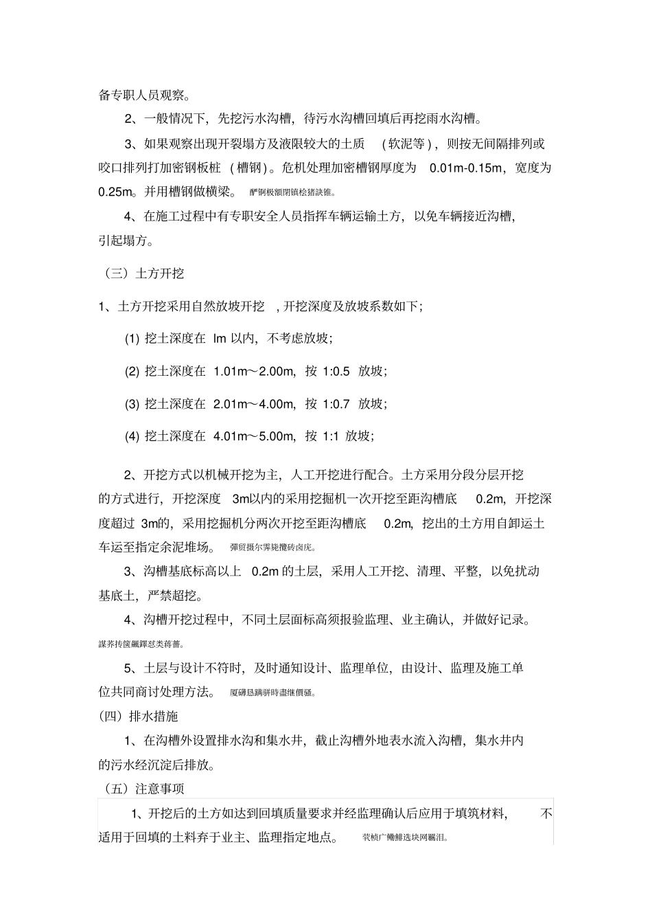 道路工程土方开挖与回填施工方案_第3页