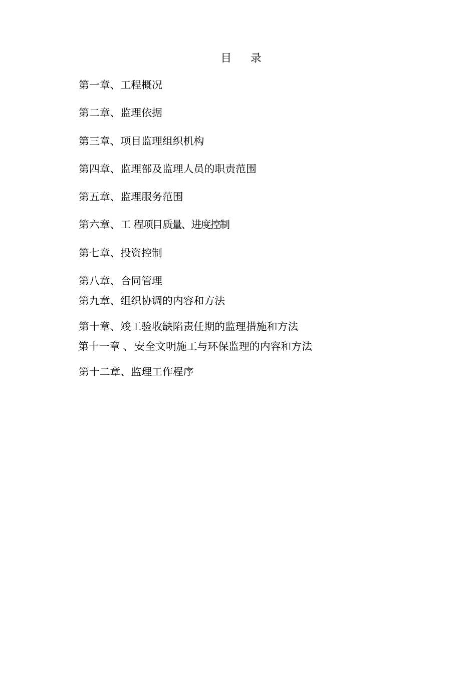 道路工程监理规划66_第2页