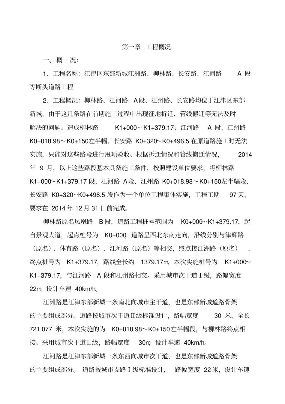 道路工程监理规划66_第3页