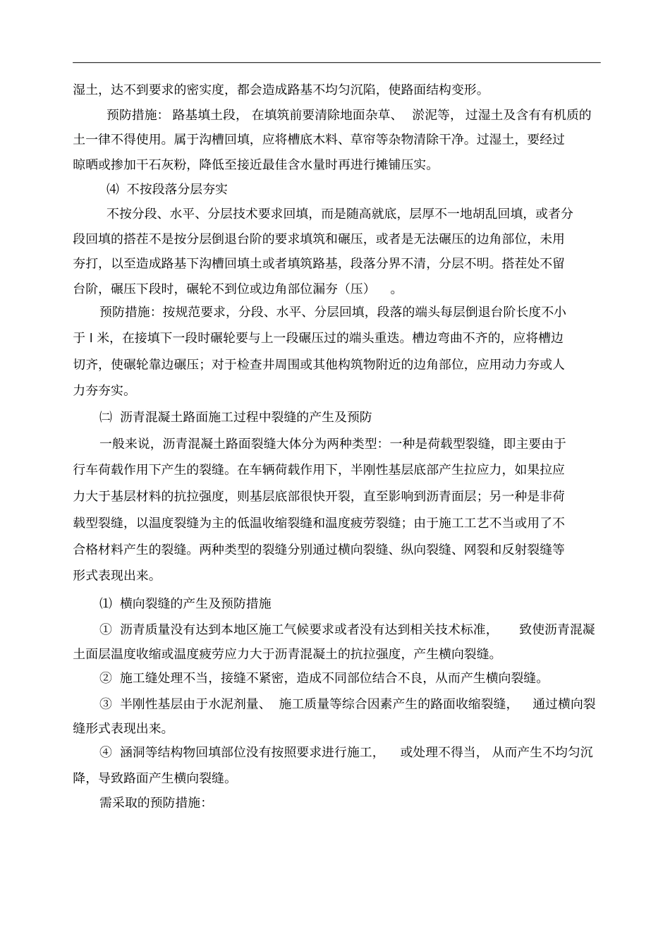道路工程施工重点难点方案_第2页