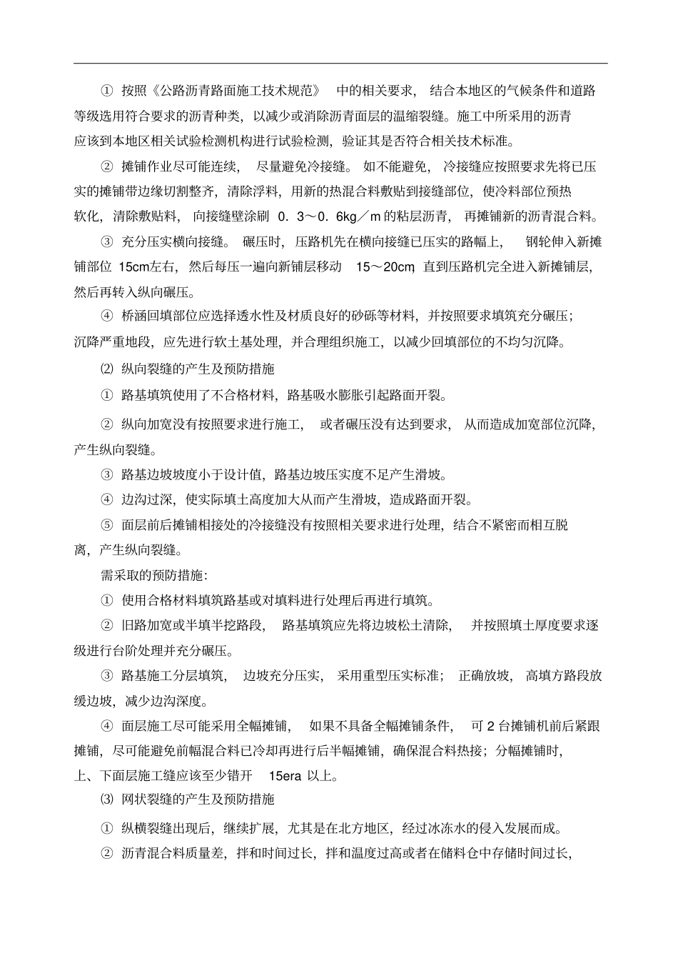 道路工程施工重点难点方案_第3页
