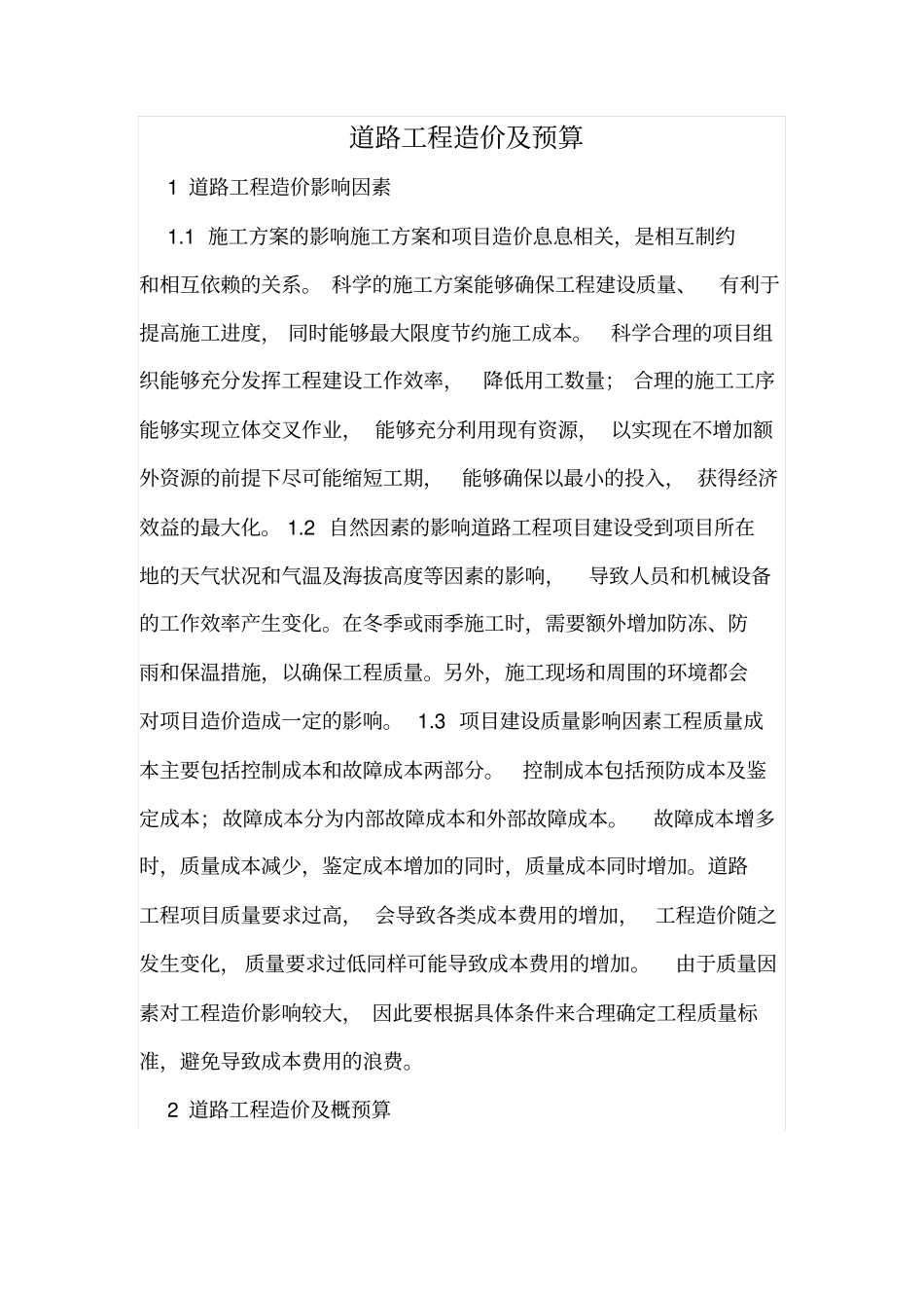 道路工程造价及预算_第1页