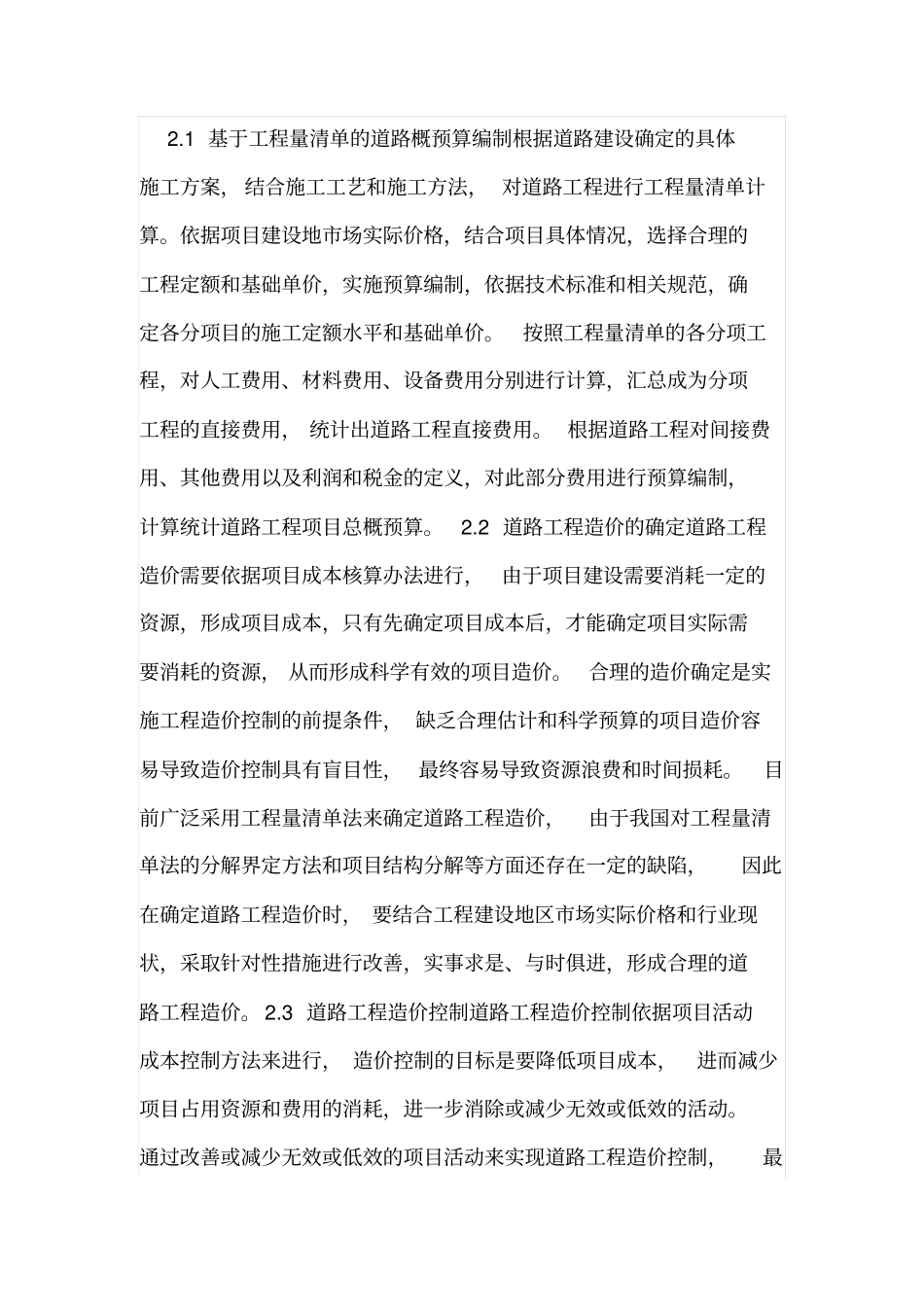道路工程造价及预算_第2页