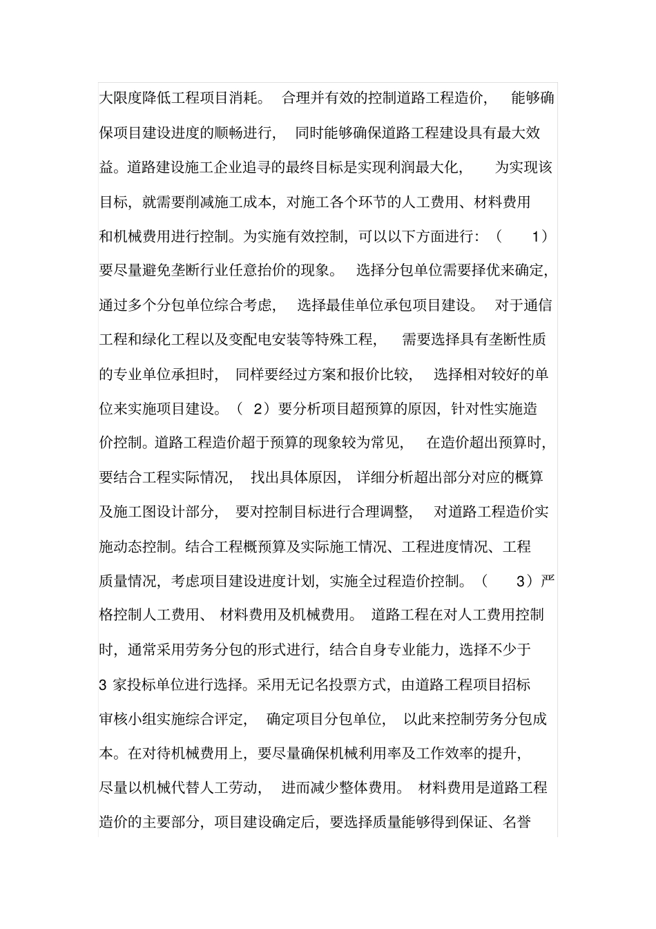 道路工程造价及预算_第3页