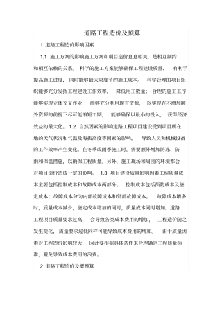 道路工程造价及预算