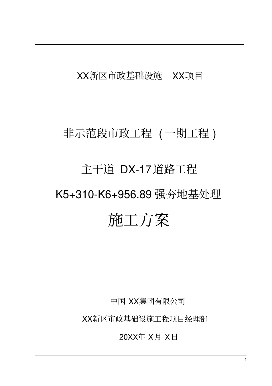 道路工程强夯地基处理施工方案_第3页