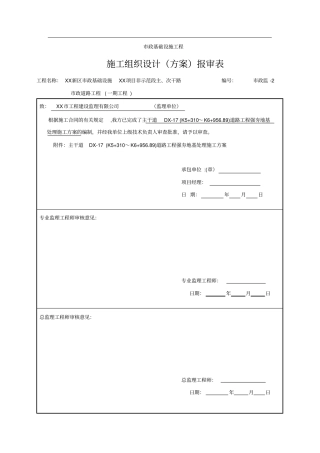 道路工程强夯地基处理施工方案