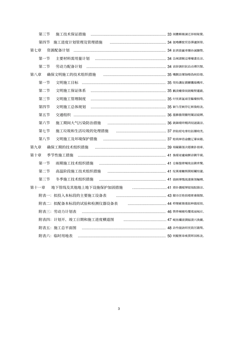道路建设工程施组方案_第3页