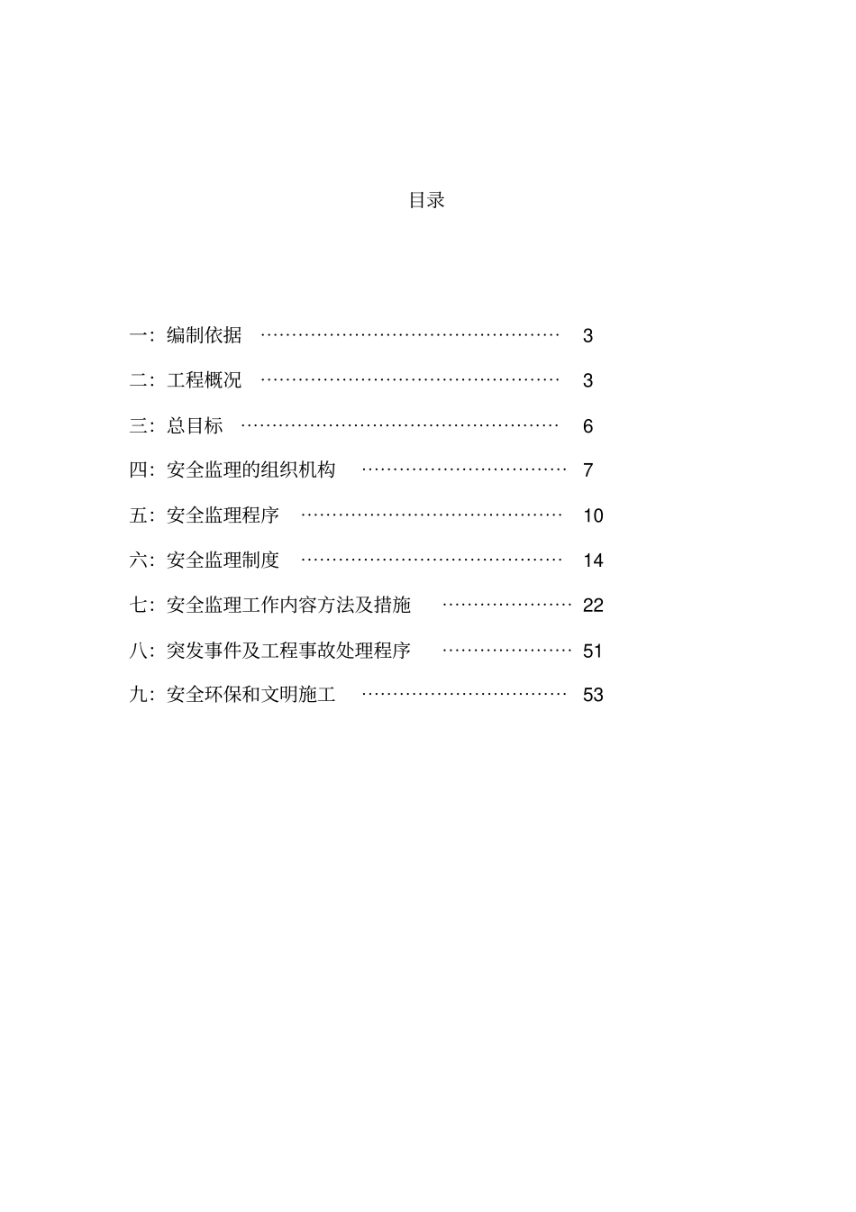 道路工程安全监理实施细则41_第2页