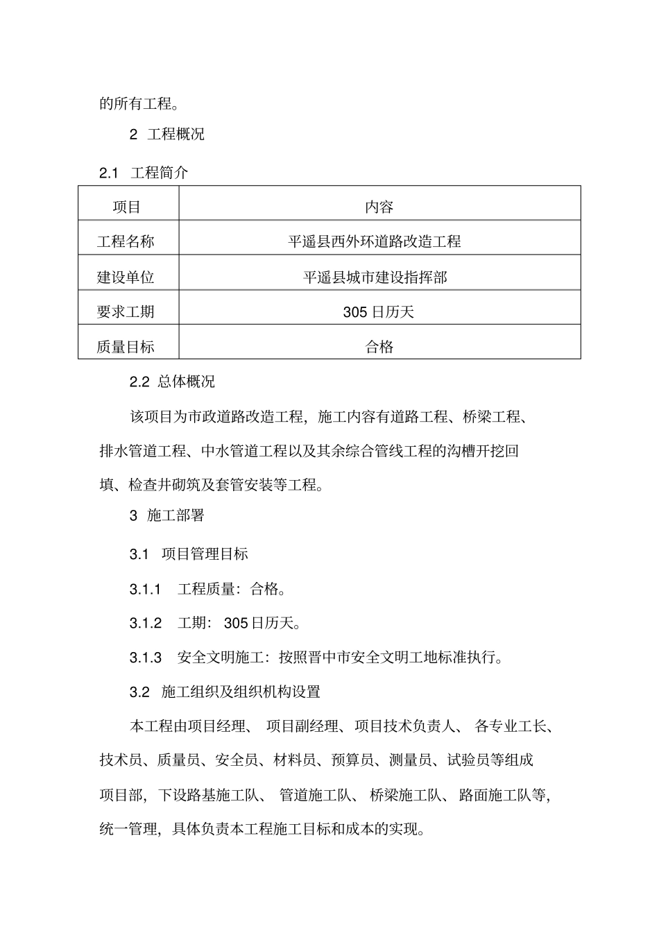 道路改造工程施工组织设计概述66_第3页