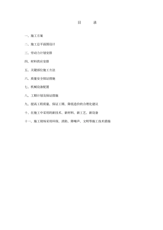 道路改造工程施工组织设计概述66