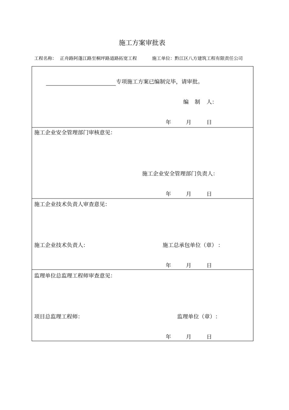 道路拓宽施工方案_第2页