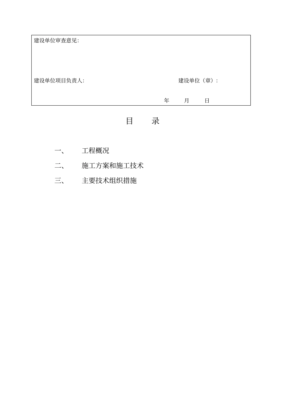道路拓宽施工方案_第3页