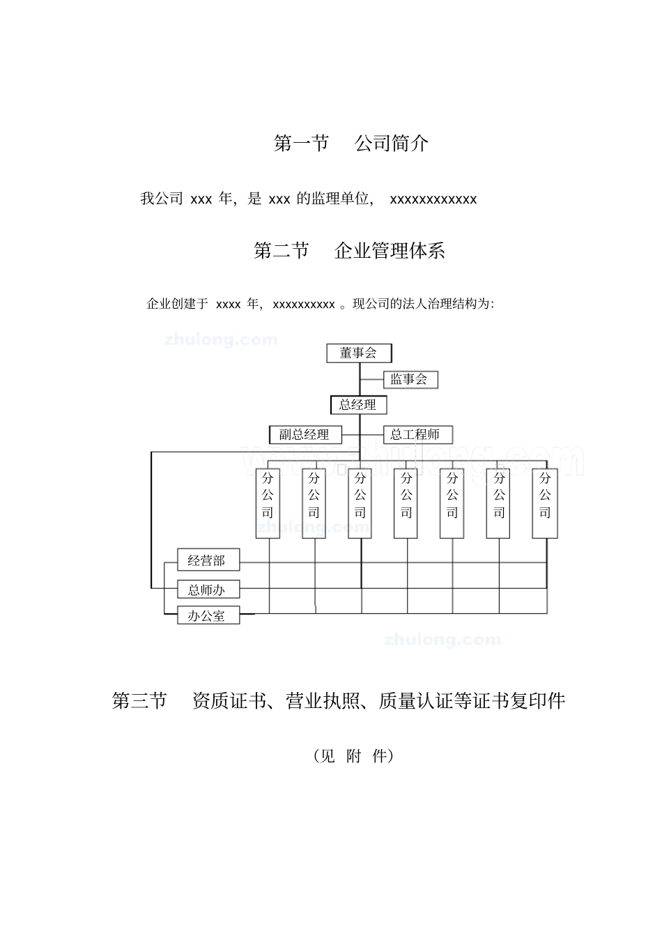 道路工程监理投标书36_第1页