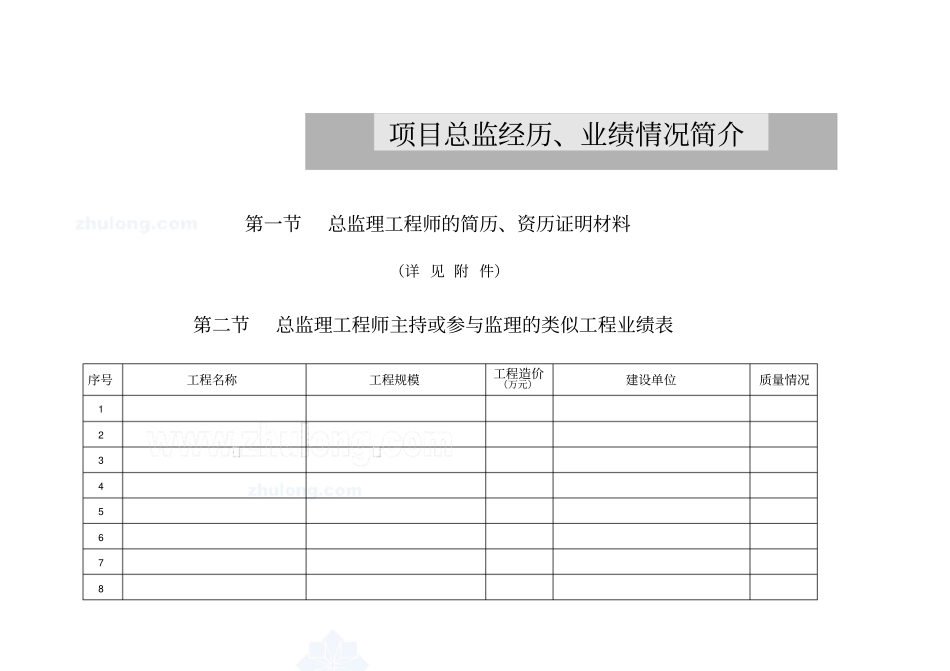 道路工程监理投标书36_第3页