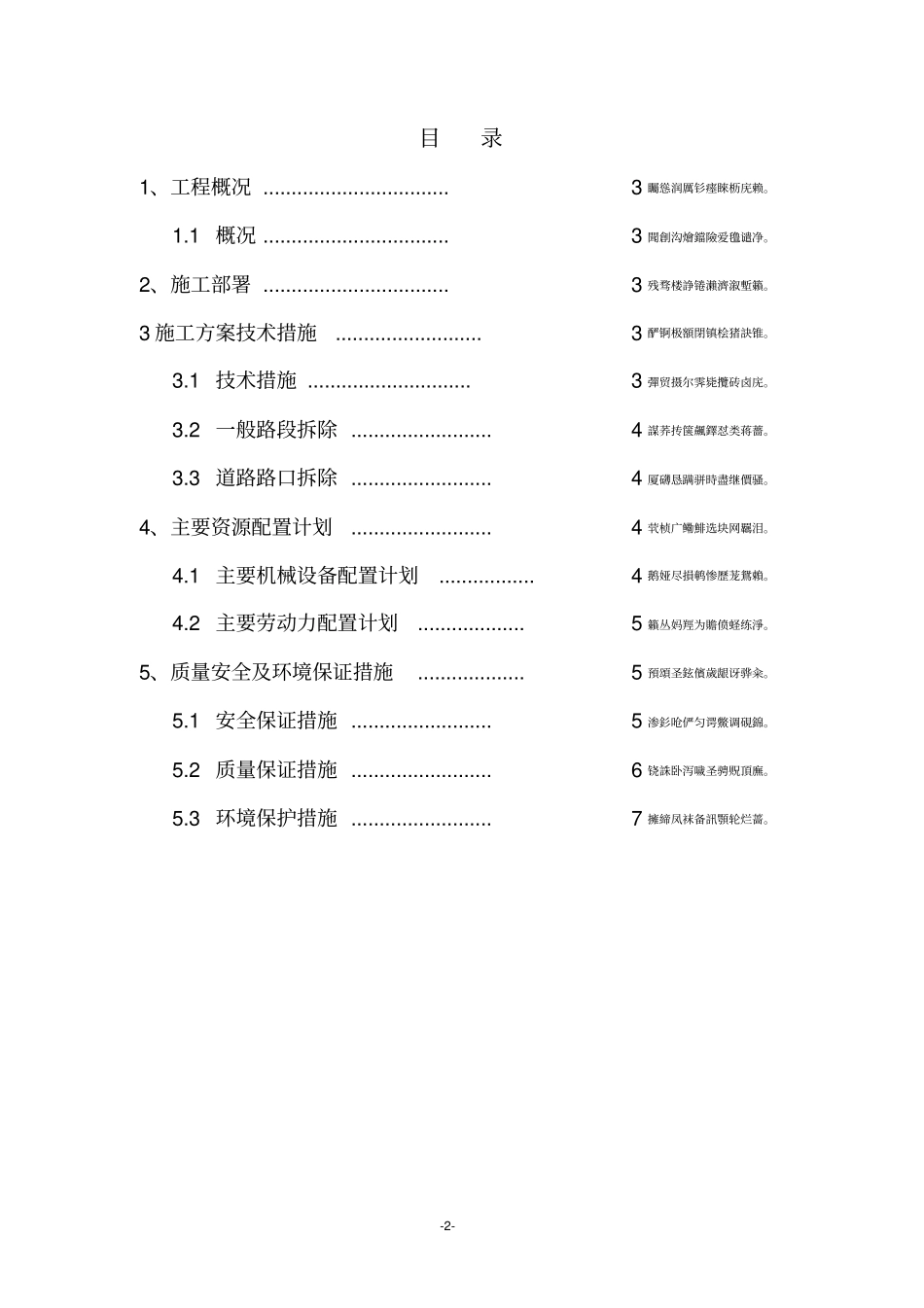 道路拆除施工方案_第2页