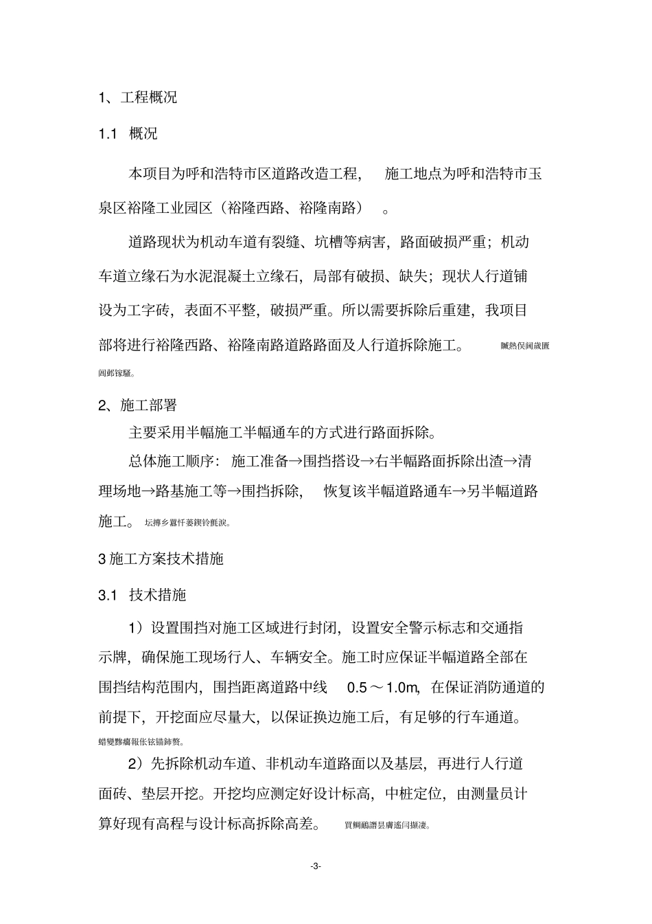 道路拆除施工方案_第3页