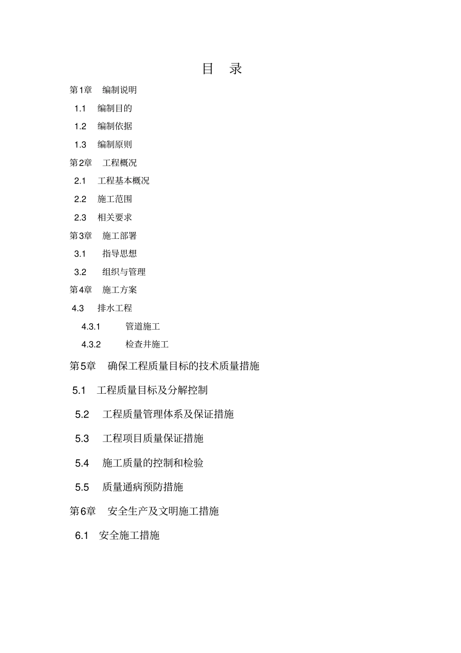 道路改造工程三标段施工质量策划书82_第2页