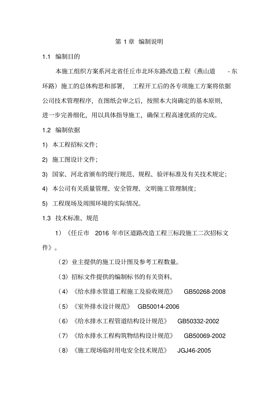 道路改造工程三标段施工质量策划书82_第3页