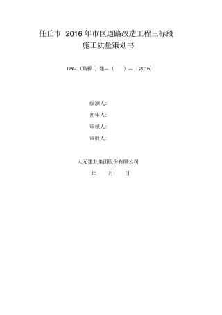 道路改造工程三标段施工质量策划书82