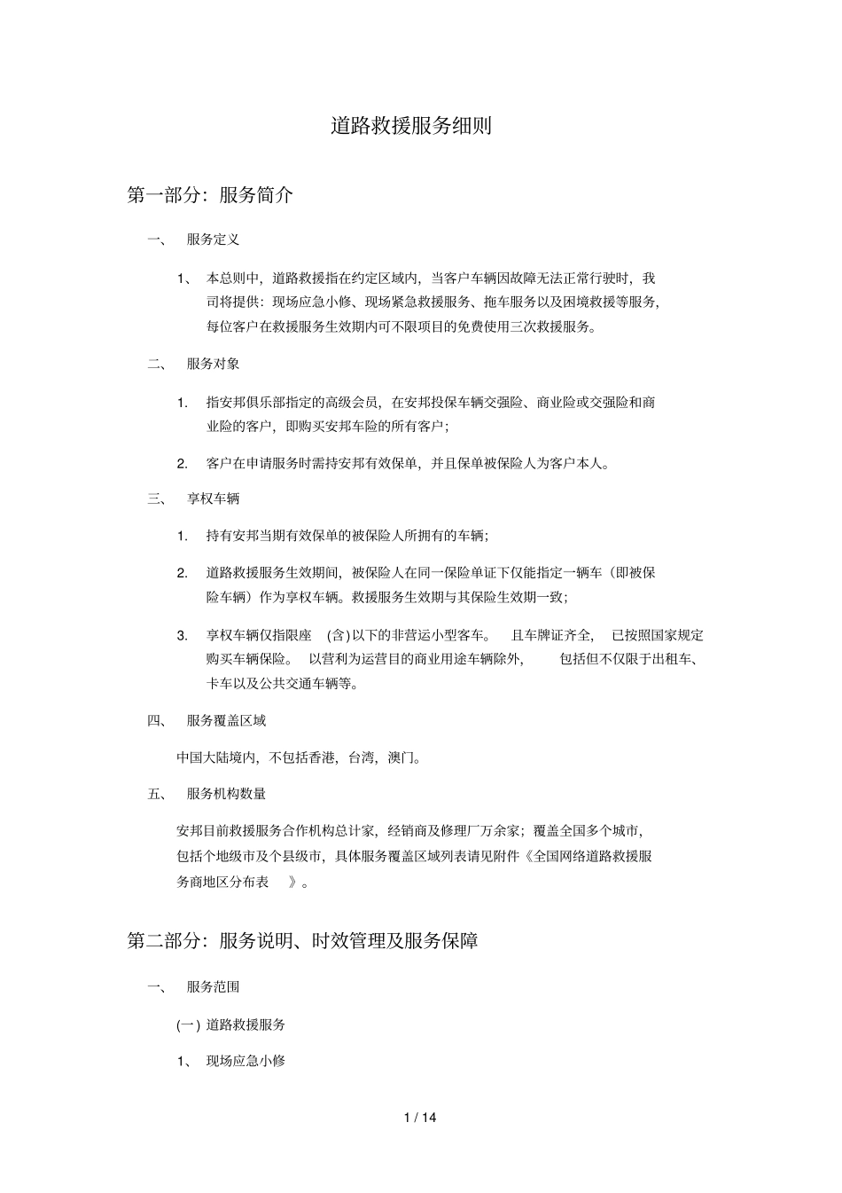 道路救援服务细则_第1页