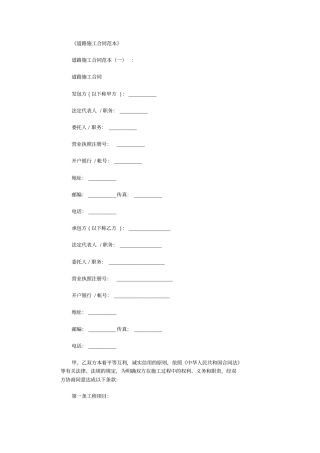 道路施工合同范本10则