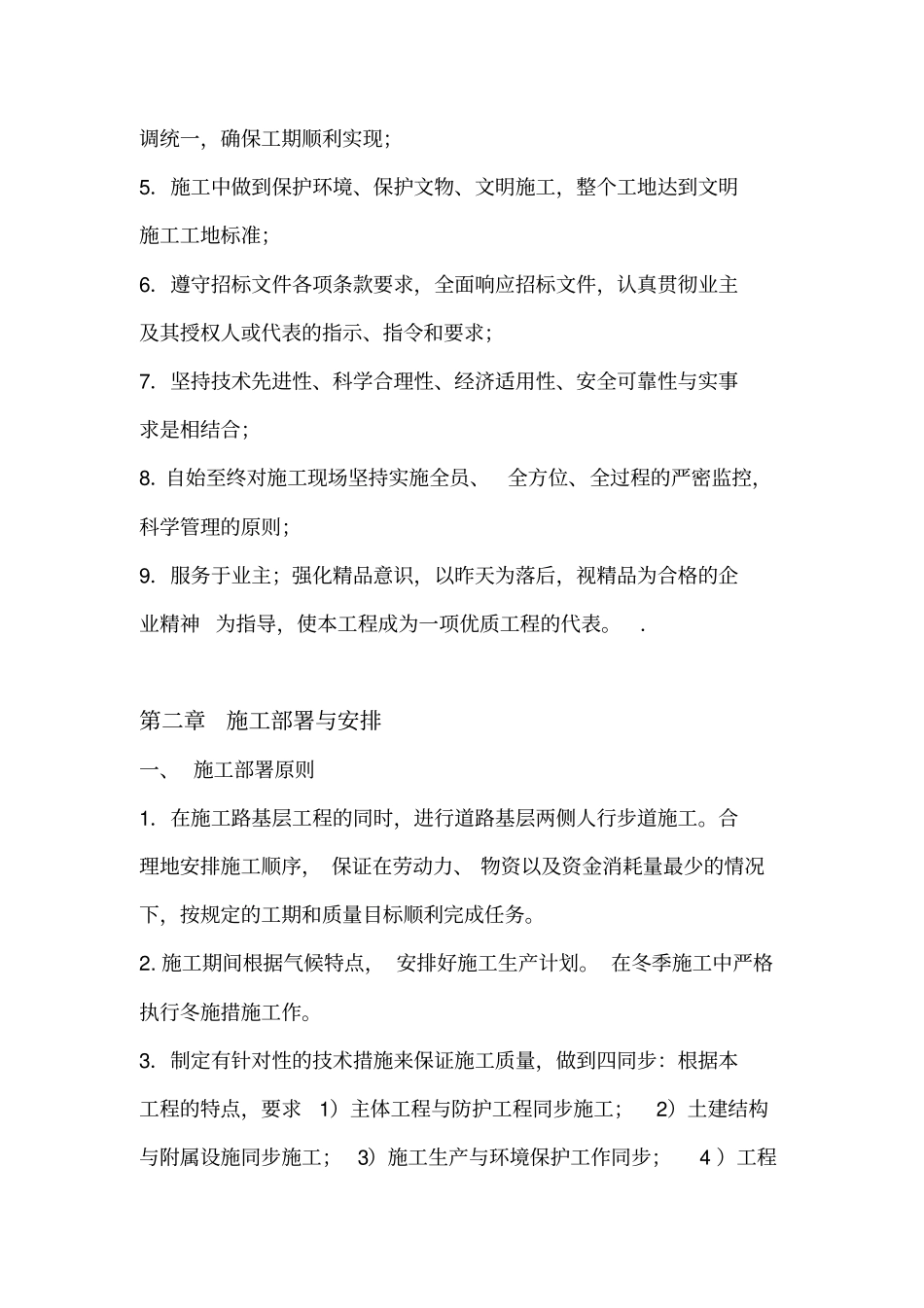 道路施工工程施工组织设计施工方案_第2页