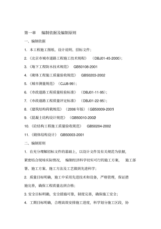 道路施工工程施工组织设计施工方案