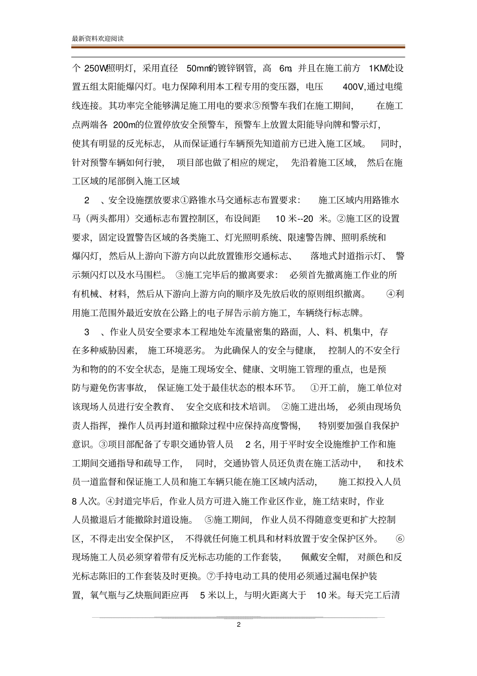 道路施工交通安全组织方案_第2页