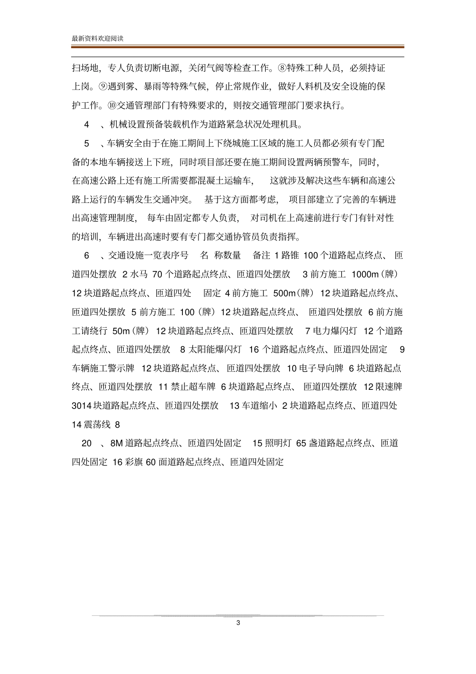 道路施工交通安全组织方案_第3页