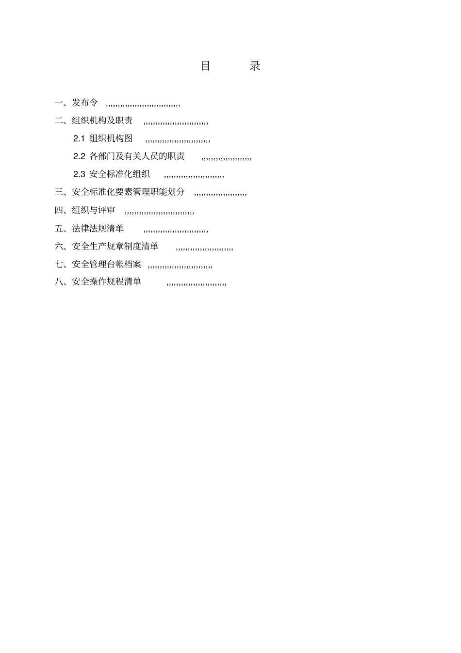 道路旅客运输企业安全生产案例-精品_第2页