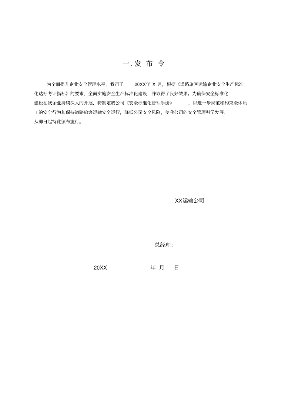 道路旅客运输企业安全生产案例-精品_第3页