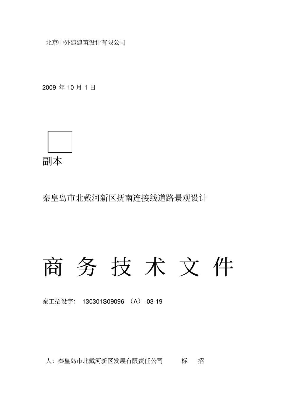 道路景观设计招标文件修改版_第2页