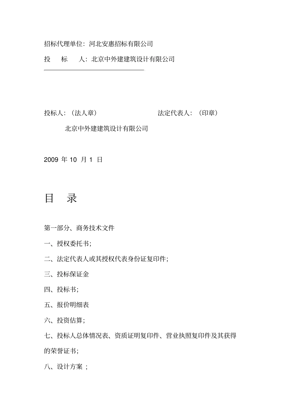 道路景观设计招标文件修改版_第3页