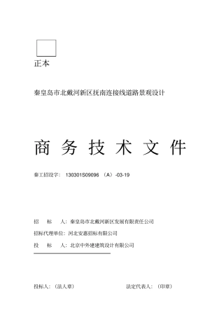 道路景观设计招标文件修改版