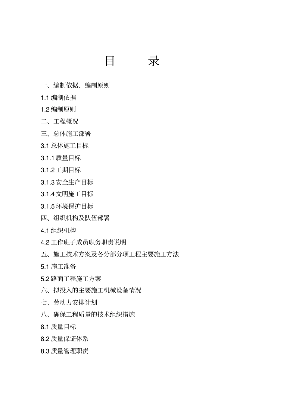 道路油化工程施工组织设计31_第2页