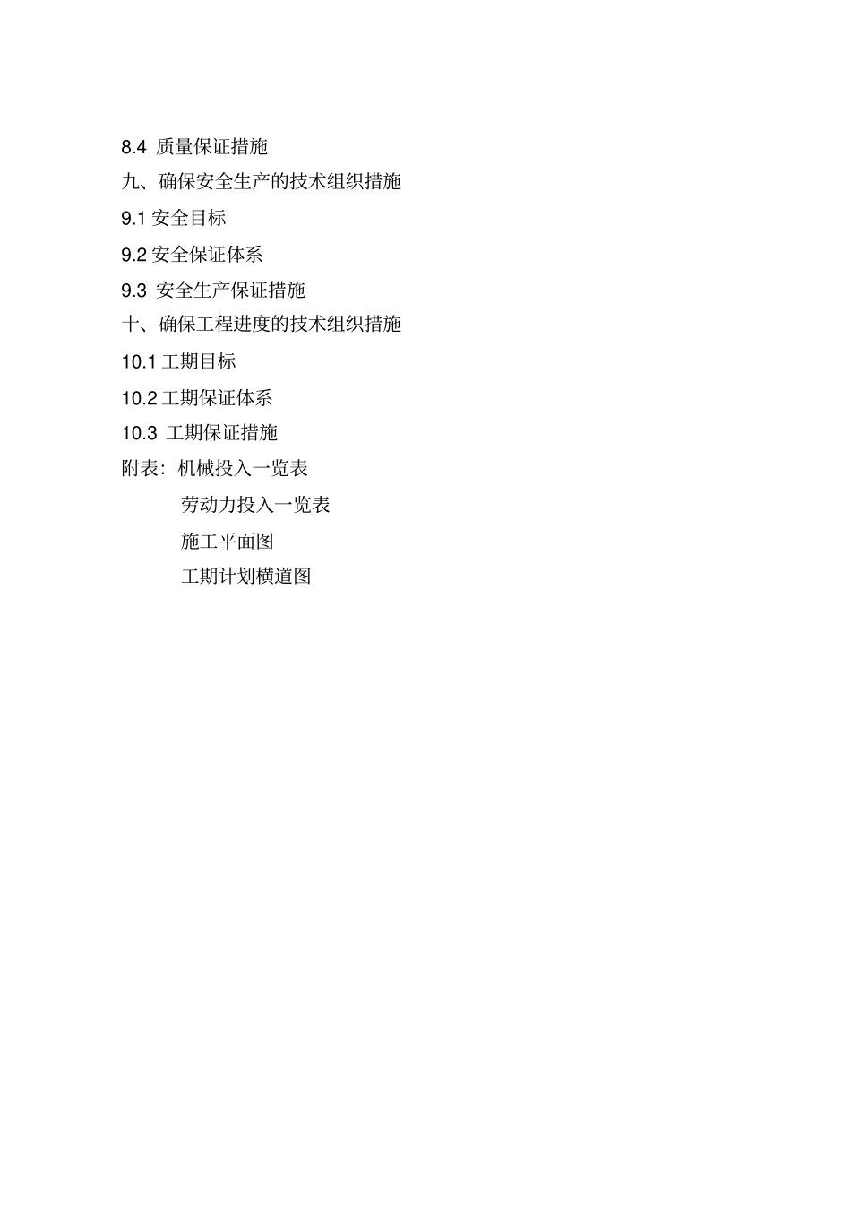 道路油化工程施工组织设计31_第3页