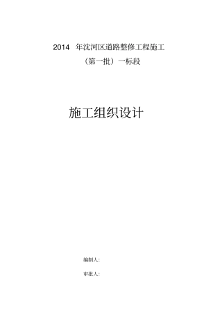 道路整修工程施工施工组织设计52